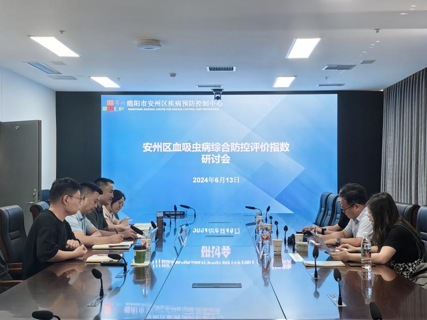 我区召开安州区血吸虫病综合防控评价指数研讨会 - 绵阳市安州区疾病预防控制中心
